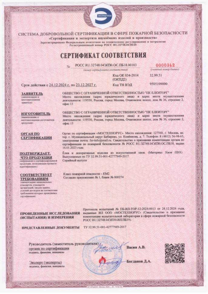 Пожарный сертификат-1.jpg