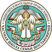 ЧАСТНАЯ ШКОЛА ШОСТАКОВИЧЕЙ ЧОУ СОШ.png