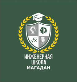 ИНЖЕНЕРНАЯ ШКОЛА МОГАОУ.png