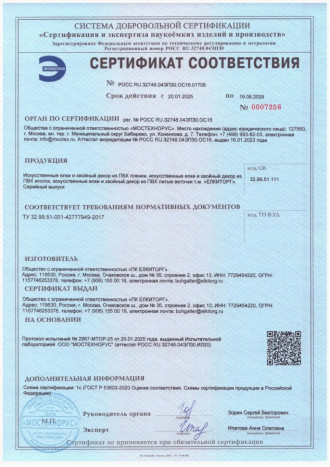 Сертификат соотвествия ЕАЭС.jpg