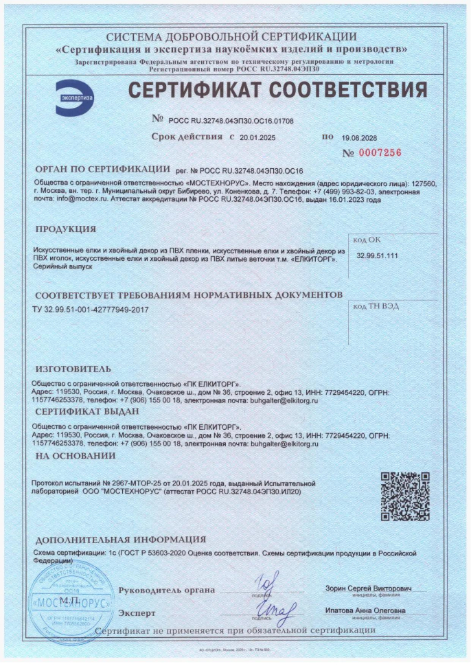 Сертификат соотвествия ЕАЭС.jpg