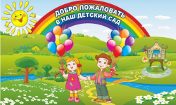 ЯСЛИ-САД ВИТОША МБДОУ пгт. Черноморское.png