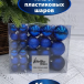 Набор пластиковых шаров Гамма 46 шт., синий, ChristmasDeLuxe (85396-88085)