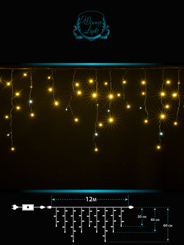 Светодиодная мерцающая бахрома 12 м., нити 0,3*0,4*0,6 м., 408 теплых белых LED, черный каучук, IP 65, соединяемая, Winner (ww.02.7B.408.F+)