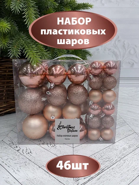Набор пластиковых шаров Гамма 46 шт., нежно-розовый, ChristmasDeLuxe (84699-88044)