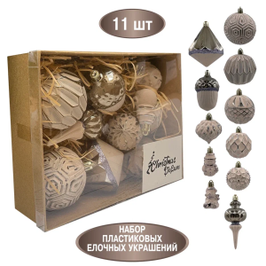Набор пластиковых украшений Калипсо 11 шт., капучино, Christmas DeLuxe (89272)