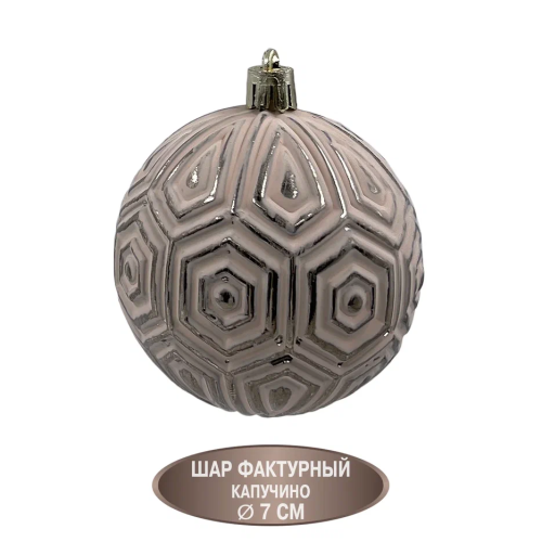 Набор пластиковых украшений Калипсо 11 шт., капучино, Christmas DeLuxe (89272)