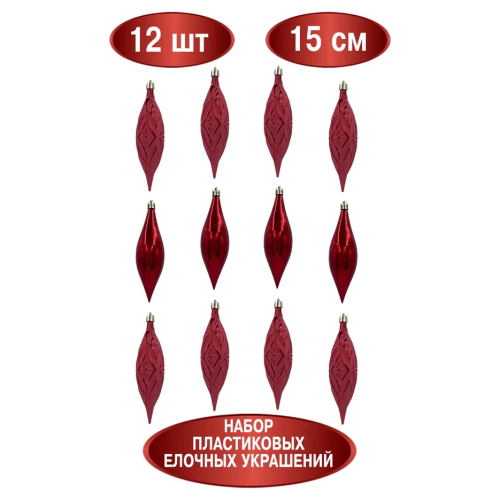 Набор винтажных сосулек  Саламандра 15 см., красный,  пластик, 12 шт., Christmas DeLuxe (89290)