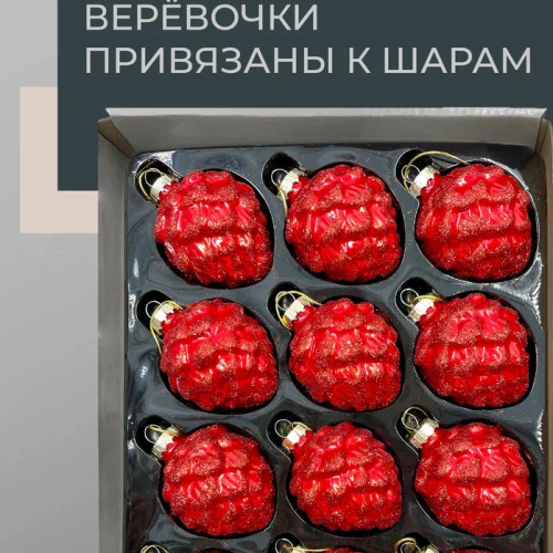 Набор стеклянных украшений Кедровая шишка 70 мм., 12 шт., красный, Christmas DeLuxe (14718)