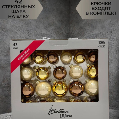 Набор стеклянных шаров Шоколадное ассорти 42 шт., Christmas DeLuxe (14818)