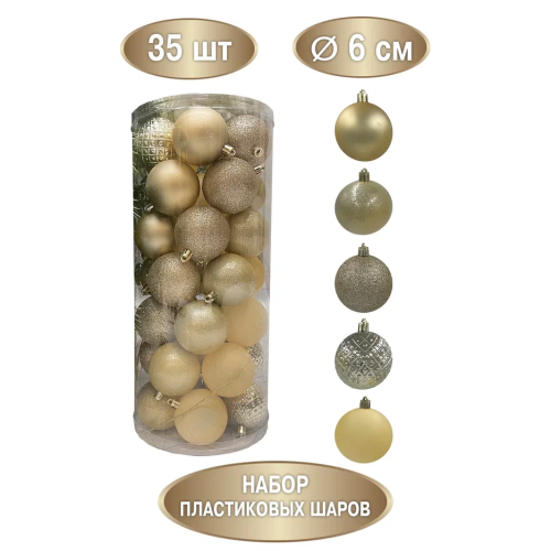 Набор пластиковых шаров Калейдоскоп 60 мм., золото, 35 шт., Christmas DeLuxe (89287)