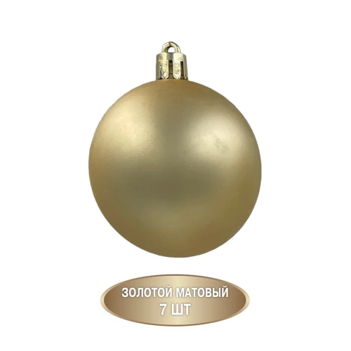 Набор пластиковых шаров Калейдоскоп 60 мм., золото, 35 шт., Christmas DeLuxe (89287)