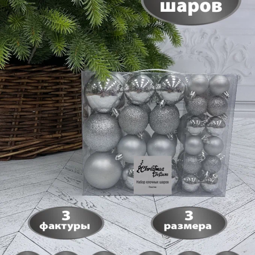 Набор пластиковых шаров Гамма 46 шт, серебро, Christmas DeLuxe (88021)