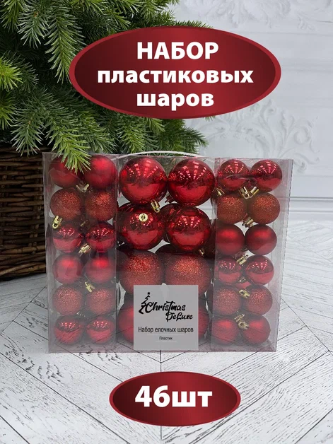 Набор пластиковых шаров Гамма 46 шт., красный, ChristmasDeLuxe (88022)