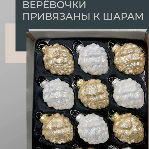 Набор стеклянных кедровых шишек 7 см., 12 шт., белый/шампань, Christmas DeLuxe (14724)