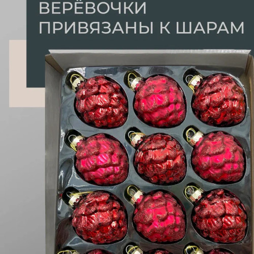 Набор стеклянных кедровых шишек 7 см., 12 шт., бордо, Christmas DeLuxe (14726)