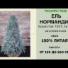 Елка Нормандия пушистая заснеженная 215 см., литая хвоя+пвх, Triumph Tree (73532)