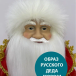 Дед Мороз под елку в красной шубе 50 см., Christmas DeLuxe (84673)