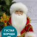 Дед Мороз под елку в красной шубе 50 см., Christmas DeLuxe (84673)