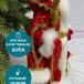 Дед Мороз под елку в красной шубе 50 см., Christmas DeLuxe (84673)