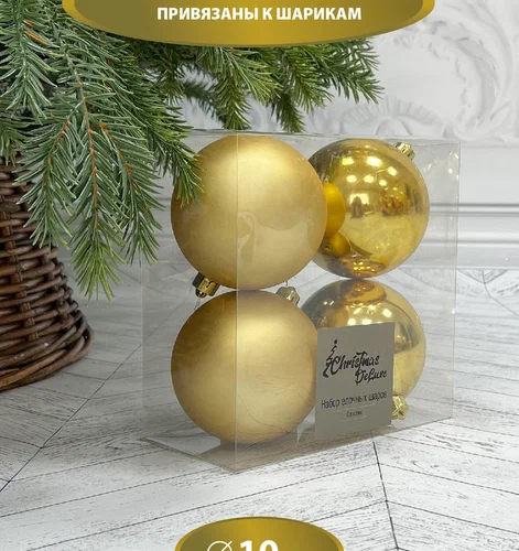 Набор пластиковых шаров Прага 100 мм., золото, 4 шт., Christmas DeLuxe (87578)