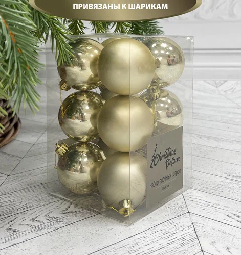 Набор пластиковых шаров Дивный 60 мм., шампань, 12 шт., Christmas DeLuxe (87559)